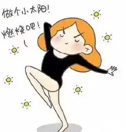 早安心语花有荣枯,人有起伏