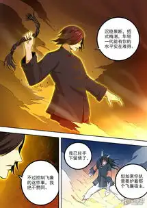 半神之境漫画第70话高深莫测漫客栈
