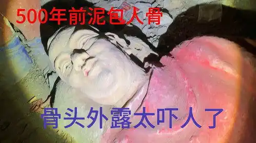 山洞里竟有两具明代泥包真人,游客却当神仙跪拜,骨头外露真吓人