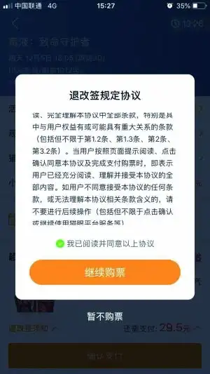 电影票都能退改签记者实测规则多到眼花
