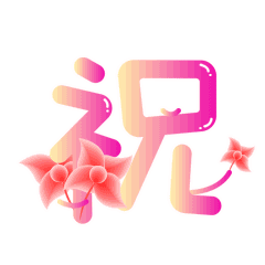 母亲节表情包合集