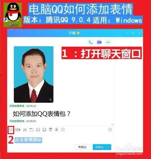 如何快速添加qq表情