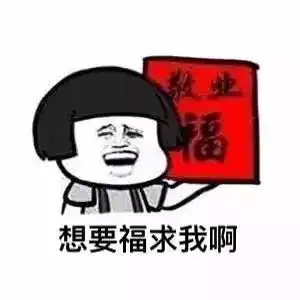 这些狗年表情包,教你如何优雅地抢红包