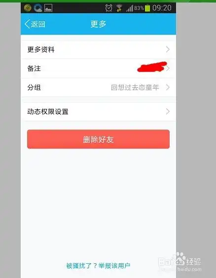 手机qq如何修改自己的头像和联系人备注