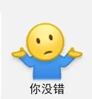 无奈摊手表情包你奈我何