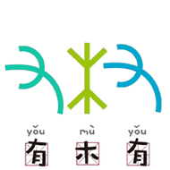 世界上最古老的表情包只有智商极高的人才能看得明白