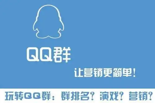 qq群霸屏的排名前置,1000群流量等于0症结排查只要10分钟