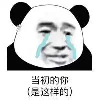 说的就是你表情包