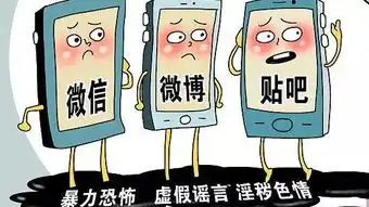 微博微信贴吧被立案调查
