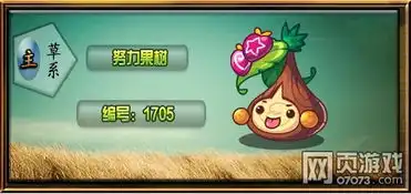 洛克王国努力果树技能表种族值进化图