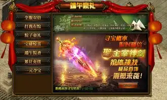 传奇盛世端午豪礼