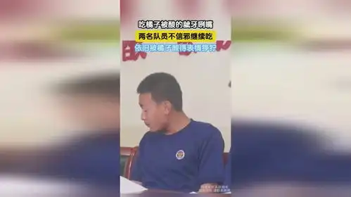 吃橘子被酸的龇牙咧嘴,两名队员不信邪,再一次品尝表情依旧扭曲