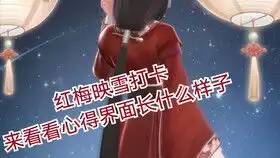 当你收集齐一瞬倾城套装时回家会发生什么