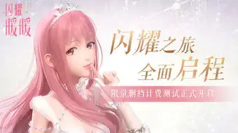 次世代3d手游闪耀暖暖限量删档计费测试今日闪耀开启