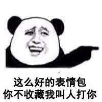 熊猫头表情包i天冷能去你怀里暖暖吗