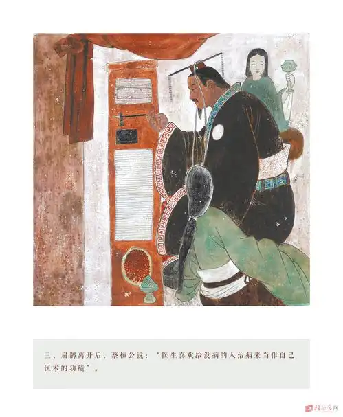 栗东旭插画作品扁鹊见蔡桓公