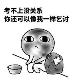 学生党专用表情包助你勾搭学霸调戏学渣