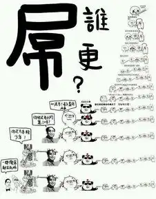 你为何这么屌