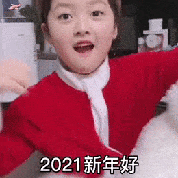 元旦表情包合集
