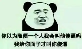 像这样的搞笑图多点,十张起步