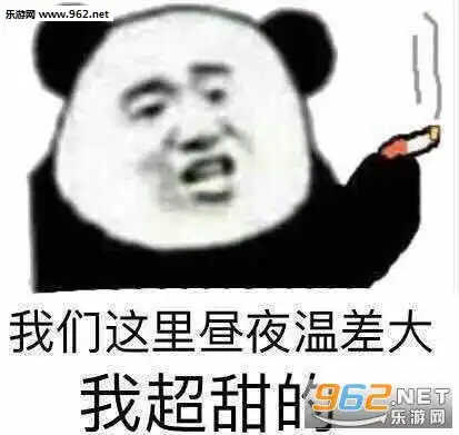 我超喜欢你这个小孩请你马上到我床上来图片小熊猫变成小兔叽表情包下载乐游网游戏下载