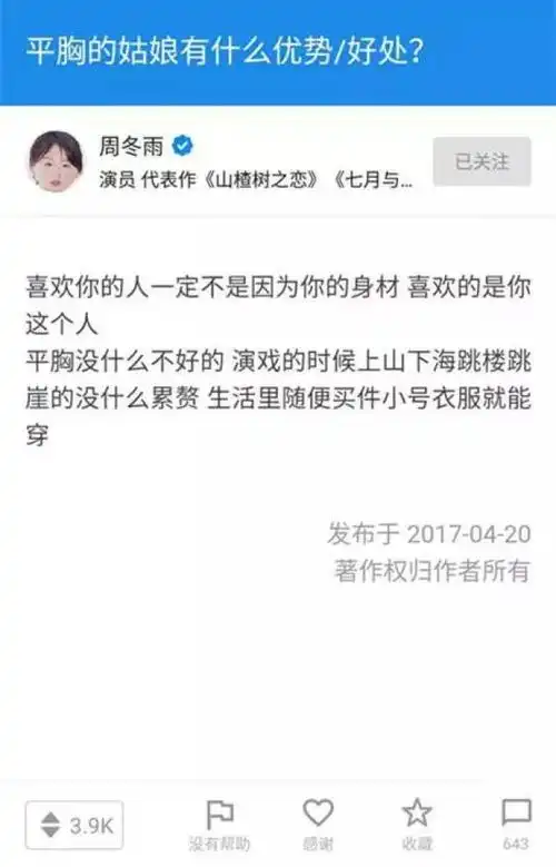 不会写段子的影后不是好表情包,周冬雨知乎也被扒