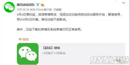 表情微信表情商店怎么不能用了微信表情商店什么时候恢复使用9553资讯表情