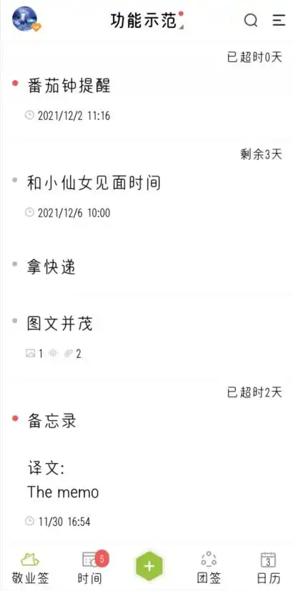 手机桌面便签app哪个比较好用