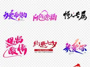情人节七夕节字体设计数字英文海报背景图片素材高清模板下载20.81mb中文艺术字大全
