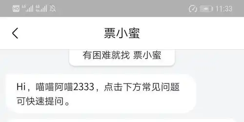 黑猫投诉电影票不提供退改签服务,违反国家规定手机新浪网
