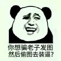 斗图表情包搞笑图片