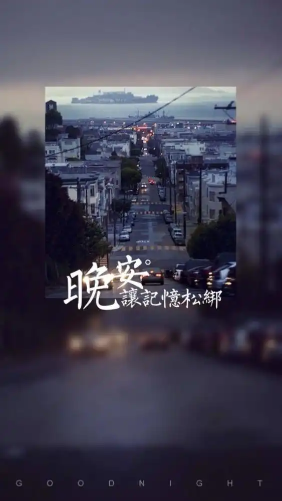 适合发晚安的心灵鸡汤,总有一句说进你心坎里