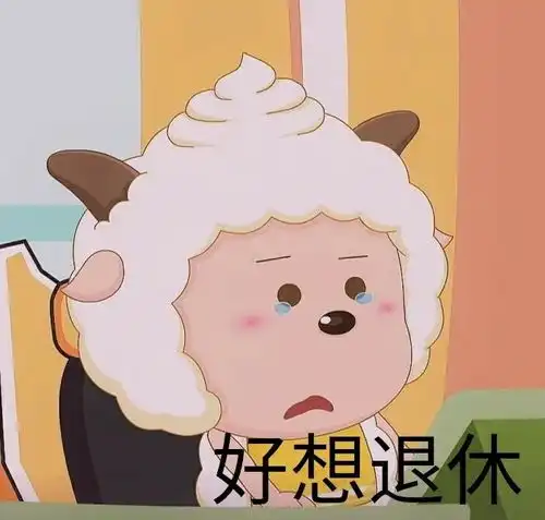 可爱的懒羊羊表情包不要吃我