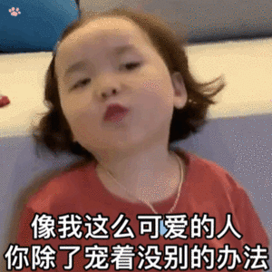 搞怪又可爱的动态表情包