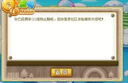 为什么我领养了qq宠物,但是点击宠物头像的时候会出来网页怎么弄啊