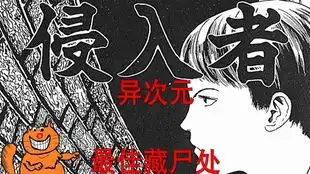 说我变态也没关系我就是想被你解剖伊藤润二漫画精选己之解剖妹解说张有趣