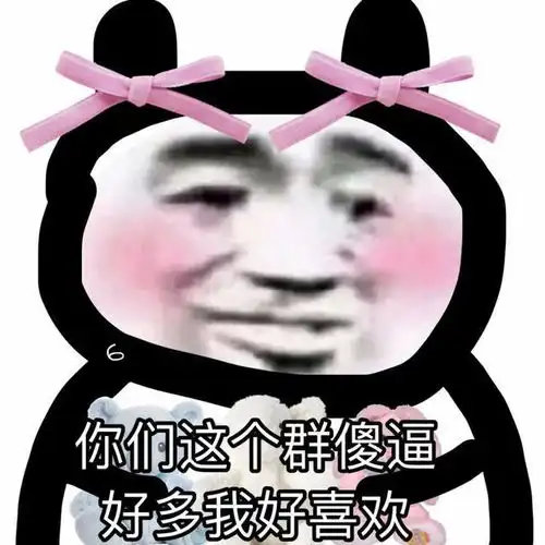 表情包不理我就等着戴绿帽子吧