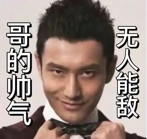 本来以为你是我的神已经是巅峰,原来是是因为没看到黄晓明