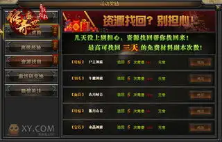 xy游戏传奇盛世系统全面升级