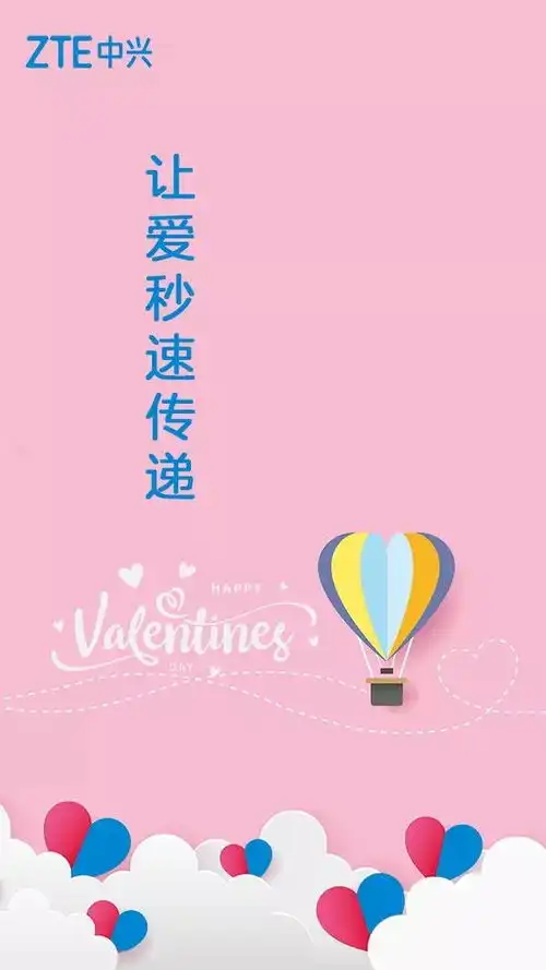 情人节丨让爱秒速传递