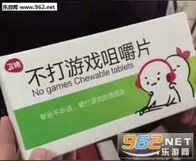不打游戏咀嚼片图片老公眼瞎滴眼液抖音图片表情包下载乐游网游戏下载
