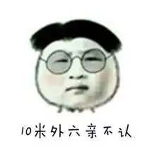 近视的痛苦表情包下载近视的痛苦表情包高清无水印极光下载站