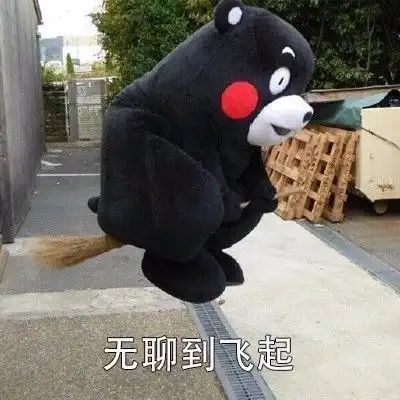 表情包丨无聊的人生呀
