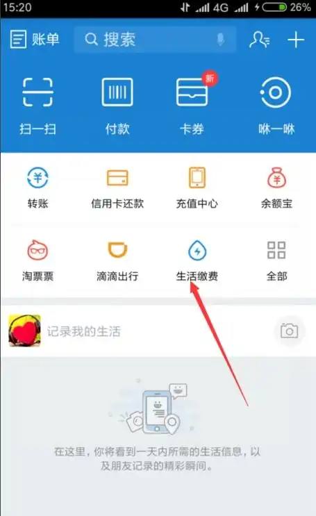 支付宝里缴电费中的应缴金额欠费余额分别是什么意思为什么余额是负数