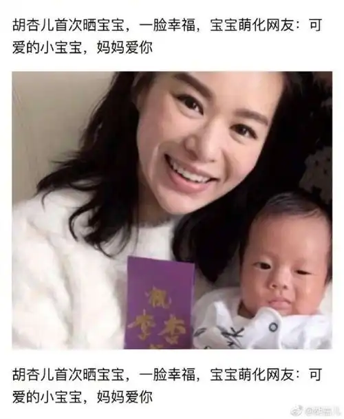 胡杏儿首晒儿子萌照,如今的她真是幸福满满