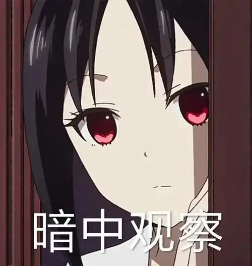 表情辉夜大小姐表情包气鼓鼓