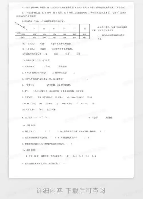 人教版小学五年级数学下册期末测试题三套及答案word模板下载编号lrgbjznv熊猫办公