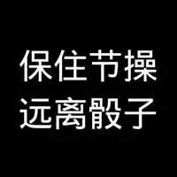 玩骰子比赢表情包微信头像图片大全