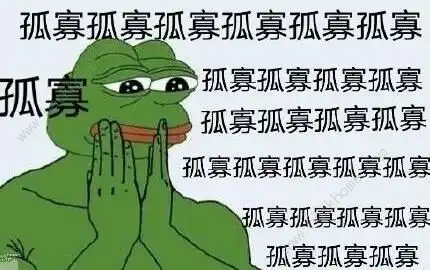 抖音孤寡青蛙是什么意思孤寡青蛙意思及表情包分享