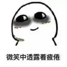 爆笑时刻熬夜已经成为当代年轻人的常态,你经常熬夜吗